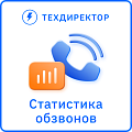 Статистика обзвонов клиентов